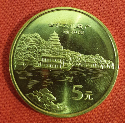 Китай 5 юаней 2006 Летний дворец 1.jpg