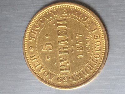 Russia 1877 Alexander II 5 Roubles Gold Coin 7.JPG