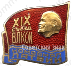 znak-delegata-xix-sezd-vlksm-komsomol-latvii-103944.png