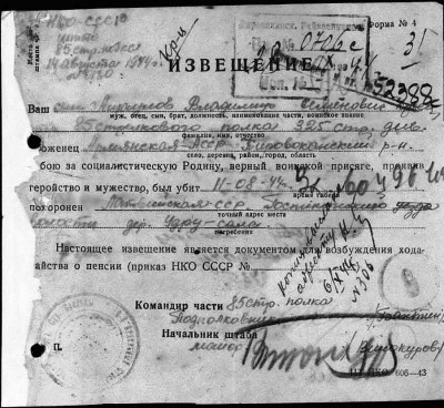 Похоронка по Ащеулову.jpg