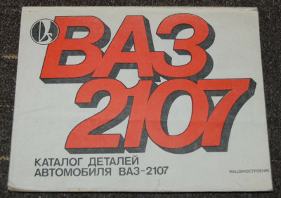VAZ2107.jpg