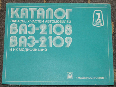 VAZ2108-09.jpg