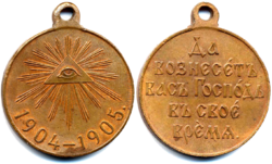 250px-Медаль_в_память_РЯВ3.png