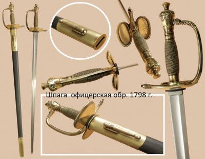 shpaga-pehotnaya-oficerskaya-obr-1798-g-238-1-7.jpg