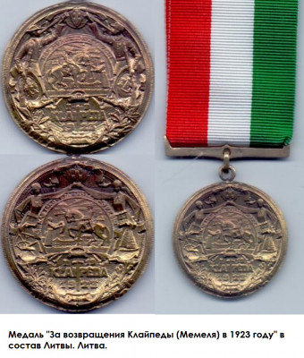medal_za_vozvrashchenija_klajpedy_memelja_v_1923_godu_v_sostav_litvy_litva (2).jpg