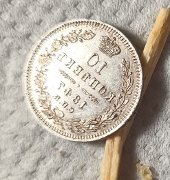 10kop1847_2av.jpg