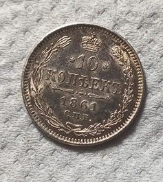 10kop1861_av.jpg