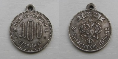 14 пехотный Олонецкий полк 100.JPG