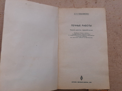 Krāsns darbi 1.jpg