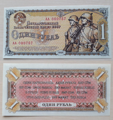 1 руб 1943.jpg