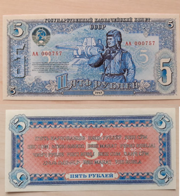5 руб 1943.jpg