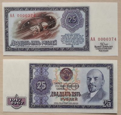 25 руб 1967.jpg