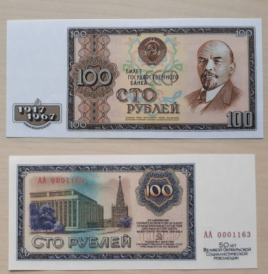 100 руб 1967.jpg