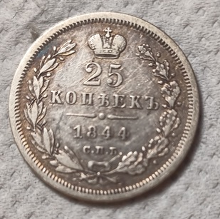 25kop1844_av.jpg