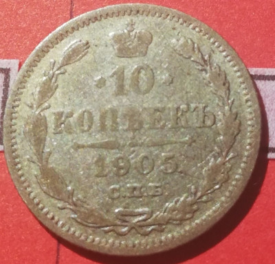 [1514] Р.Империя 10 коп 1905 ар - (7012-1514)b().jpg