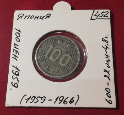 [0452] Япония 100 йен 1959 - (0452)b().jpg