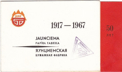 50 лет Яунциемская бумажная фабрика.jpg
